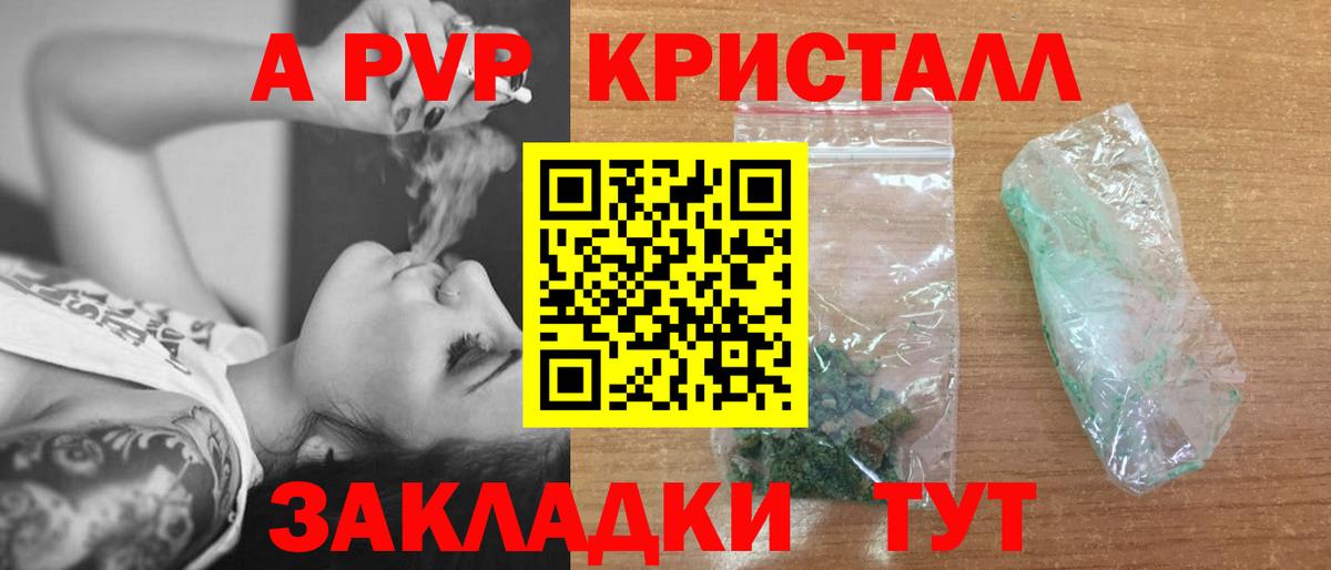 Зеленодольск  APVP Соль  APVP кристаллы  сколько стоит  APVP СК КРИС  Вход с VPN 