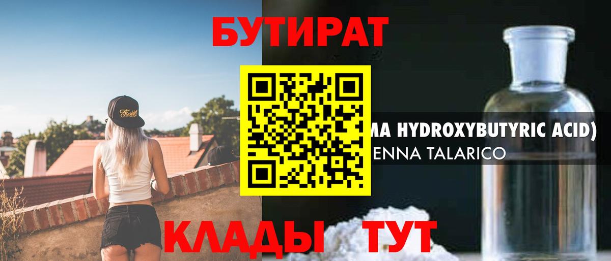 Бутират BDO  Вход с VPN  Зеленодольск 