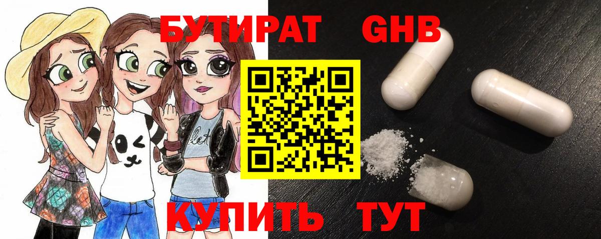 БУТИРАТ 99% Зеленодольск