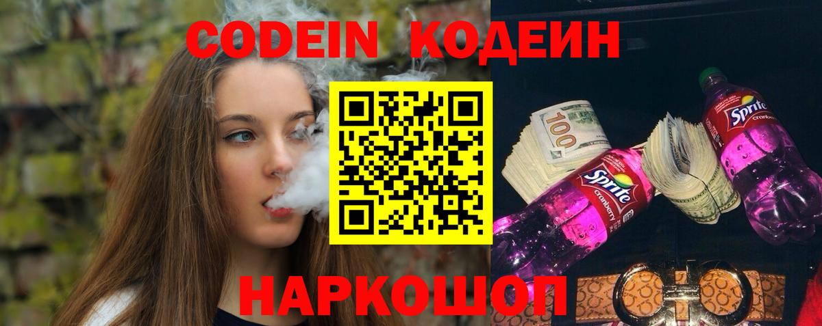 Кодеиновый сироп Lean Purple Drank Зеленодольск