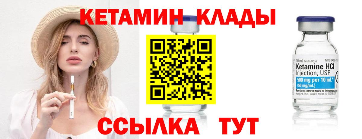 Кетамин VHQ Зеленодольск